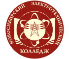 Новосибирский электротехнический колледж