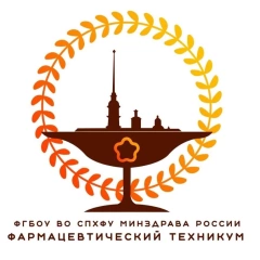 Фармацевтический техникум СПХФУ, Фармацевтический техникум Санкт-Петербургской государственной химико-фармацевтической академии Министерства здравоохранения Российской Федерации
