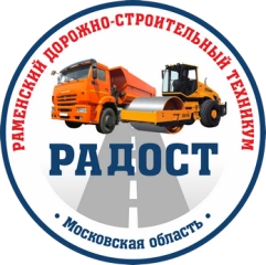 Раменский дорожно-строительный техникум, Раменский дорожно-строительный техникум