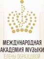Международная академия музыки Елены Образцовой, Международная академия музыки Елены Образцовой