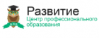 ЦПО «Развитие», Центр профессионального образования «Развитие»