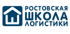 Ростовская школа логистики, Ростовская школа логистики