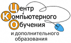 Центр компьютерного обучения и дополнительного образования, Центр компьютерного обучения и дополнительного образования