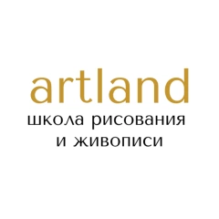 Школа рисования и живописи Artland, Школа рисования и живописи Artland