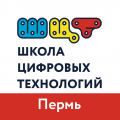 Школа цифровых технологий, Школа цифровых технологий, г. Пермь