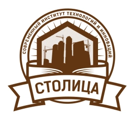 Современный институт технологий и инноваций «Столица», Современный институт технологий и инноваций «Столица»