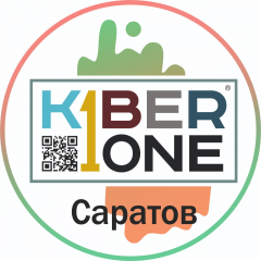 КиберШкола KIBERone, г. Саратов, КиберШкола KIBERone, г. Саратов