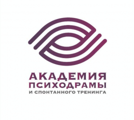 Академия психодрамы и спонтанного тренинга, Академия психодрамы и спонтанного тренинга