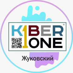 КиберШкола KIBERone, г. Жуковский, КиберШкола KIBERone, г. Жуковский