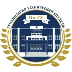 Гуманитарно-технический колледж Ингушского государственного университета