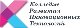 Колледж развития инновационных технологий, Колледж развития инновационных технологий