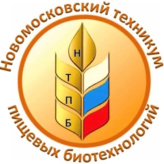 Новомосковский техникум пищевых биотехнологий