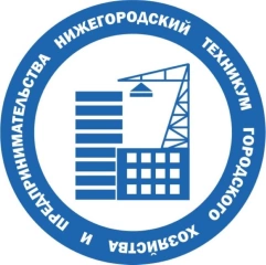 НТГХиП, Нижегородский техникум городского хозяйства и предпринимательства