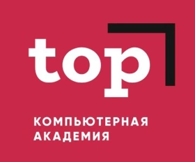 Компьютерная Академия ТОП, г. Златоуст, Компьютерная Академия ТОП, г. Златоуст