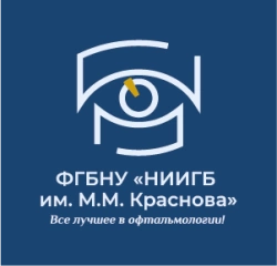 НИИГБ им. М.М. Краснова, Научно-исследовательский институт глазных болезней имени М.М. КРАСНОВА"