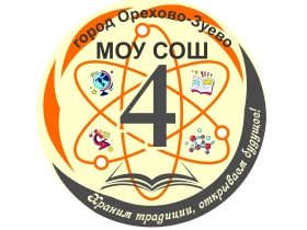 СОШ № 4, Средняя общеобразовательная школа № 4