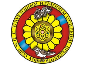 СОШ № 12 с УИОП, Средняя общеобразовательная школа № 12 с углубленным изучением отдельных предметов