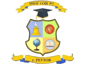 СОШ №1, Средняя общеобразовательная школа №1