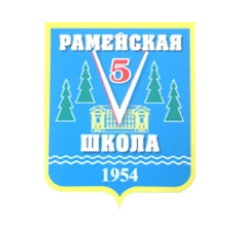 Раменская СОШ №5, Раменская средняя общеобразовательная школа №5