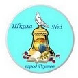СОШ №3 с углубленным изучением отдельных предметов, Средняя общеобразовательная школа №3 с углубленным изучением отдельных предметов