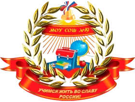 Раменская СОШ №19, Раменская средняя общеобразовательная школа №19