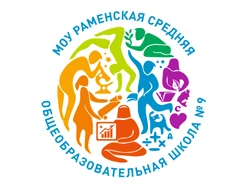 Раменская СОШ №9, Раменская средняя общеобразовательная школа №9
