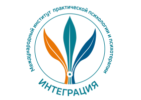 МИППиП «Интеграция», г. Нижний Новгород, Международный институт практической психологии и психотерапии «Интеграция», г. Нижний Новгород