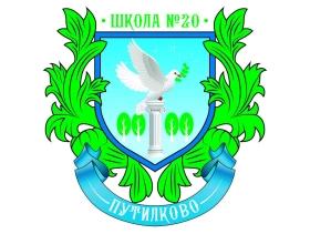 СОШ №20, Средняя общеобразовательная школа №20