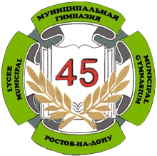 Гимназия № 45, Гимназия № 45