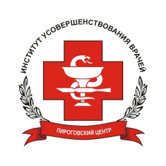 Институт Пироговского Центра, Институт усовершенствования врачей ФГБУ «НМХЦ им. Н.И. Пирогова» Минздрава России