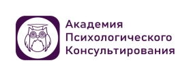 Академия психологического консультирования, Академия психологического консультирования