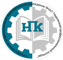 Надымский профессиональный колледж, Надымский профессиональный колледж