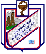 Ингушский медицинский колледж имени А. И. Тутаевой, Ингушский медицинский колледж имени А. И. Тутаевой