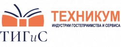 ТИГиС, Техникум индустрии гостеприимства и сервиса