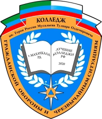 Колледж гражданской обороны и чрезвычайным ситуациям, Колледж гражданской обороны и чрезвычайным ситуациям