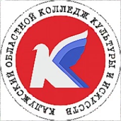 Калужский областной колледж культуры и искусств, Калужский областной колледж культуры и искусств