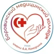 БМК, Боровичский медицинский колледж имени Героя Советского Союза А.А. Кокорина