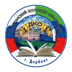 ДКО, Дагестанский колледж образования