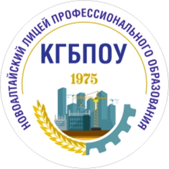 Новоалтайский лицей профессионального образования, Новоалтайский лицей профессионального образования
