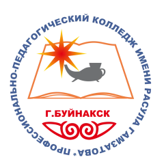 Профессионально-педагогический колледж им. Расула Гамзатова, Профессионально-педагогический колледж имени Расула Гамзатова