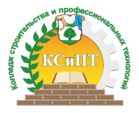 КСиПТ, Колледж строительства и профессиональных технологий