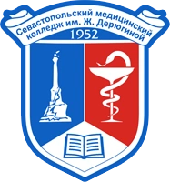 Севастопольский медицинский колледж им. Жени Дерюгиной, Севастопольский медицинский колледж имени Жени Дерюгиной