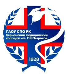 Керченский медколледж им. Г.К. Петровой, Керченский медколледж имени Г.К. Петровой
