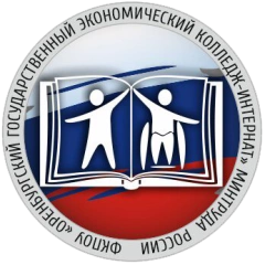 ОГЭКИ, Оренбургский государственный экономический колледж-интернат