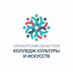 ООККиИ, Оренбургский областной колледж культуры и искусств