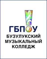 Бузулукский музыкальный колледж, Бузулукский музыкальный колледж