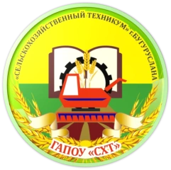 СХТ г. Бугуруслана, Сельскохозяйственный техникум г. Бугуруслана