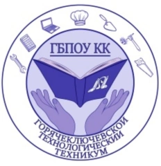 ГТТ, Горячеключевской технологический техникум