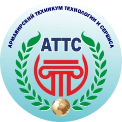 Армавирский техникум технологии и сервиса