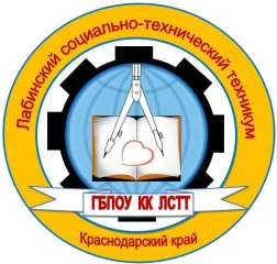 ЛСТТ, Лабинский социально-технический техникум